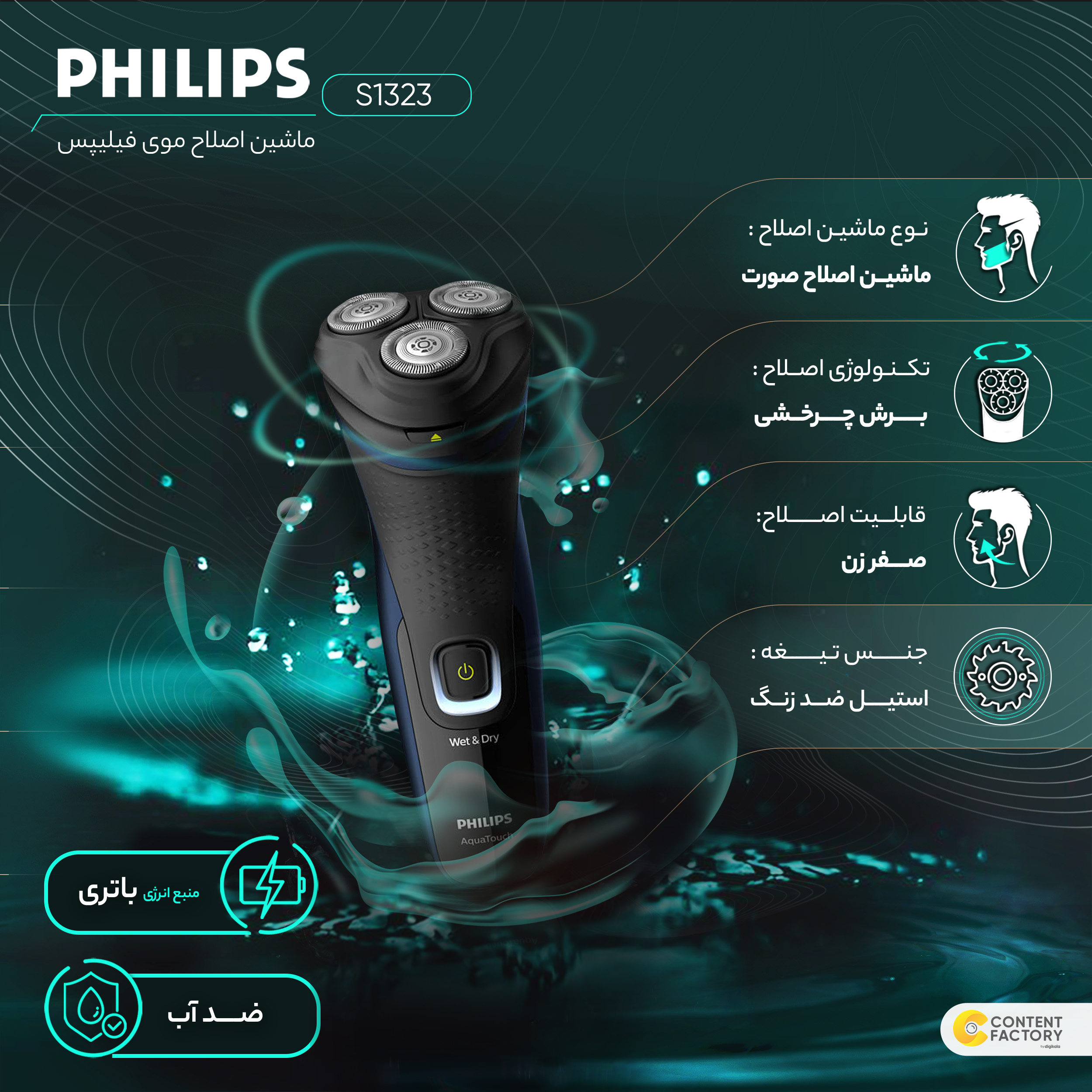 ماشین اصلاح موی صورت فیلیپس مدل S1323