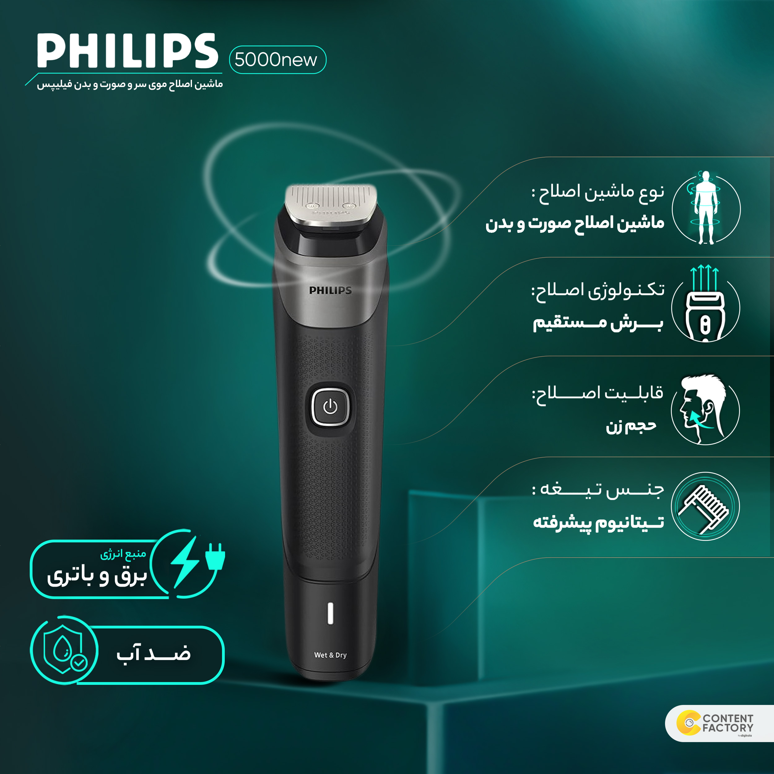 ماشین اصلاح موی سر و صورت و بدن فیلیپس مدل 5000new به همراه موزن بینی فیلیپس مدل PRO