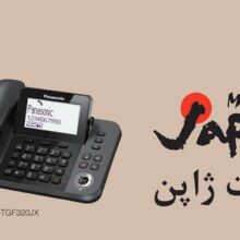تلفن بی‌سیم پاناسونیک مدل KX-TGF320