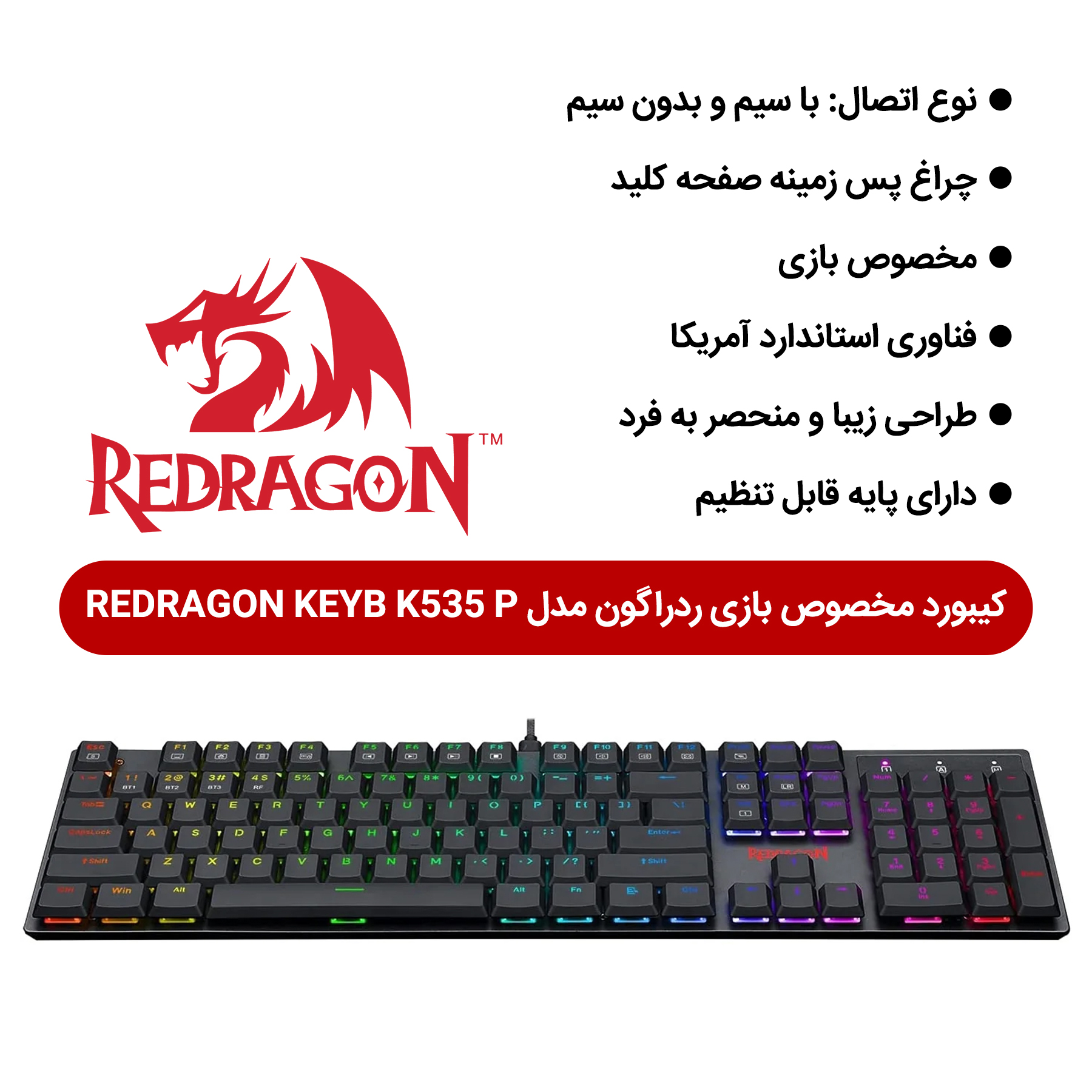 کیبورد مخصوص بازی ردراگون مدل REDRAGON KEYB K535 P KBS STATICX