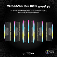 رم دسکتاپ DDR5 دو کاناله 7200 مگاهرتز CL34 کورسیر مدل VENGEANCE RGB ظرفیت 32 گیگابایت