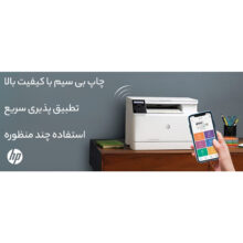 پرینتر چند کاره لیزری اچپی مدل LaserJet Pro MFP M182n