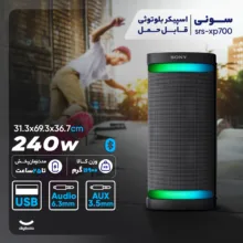 اسپیکر بلوتوثی قابل حمل سونی مدل srs-XP700