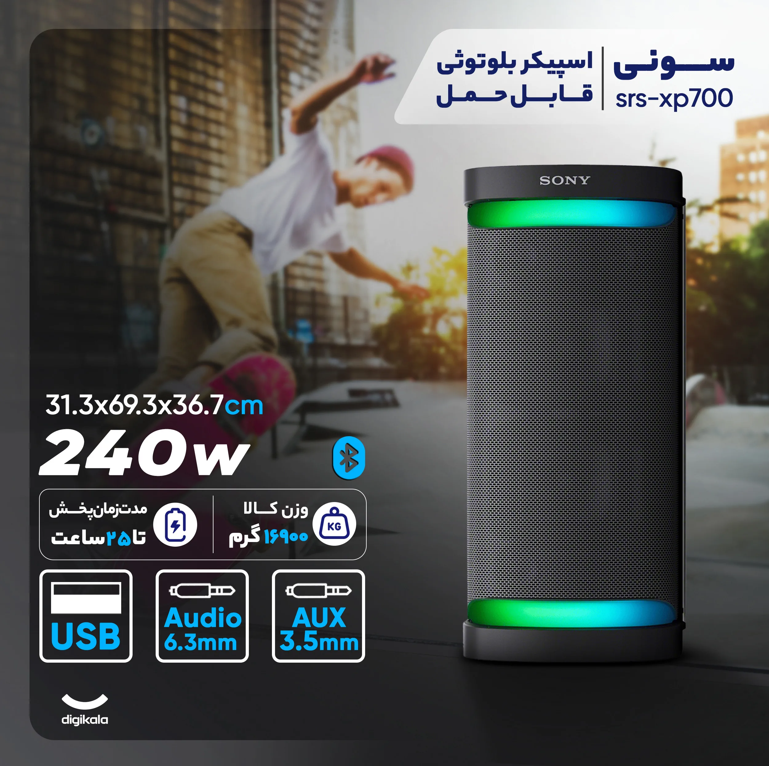 اسپیکر بلوتوثی قابل حمل سونی مدل srs-XP700
