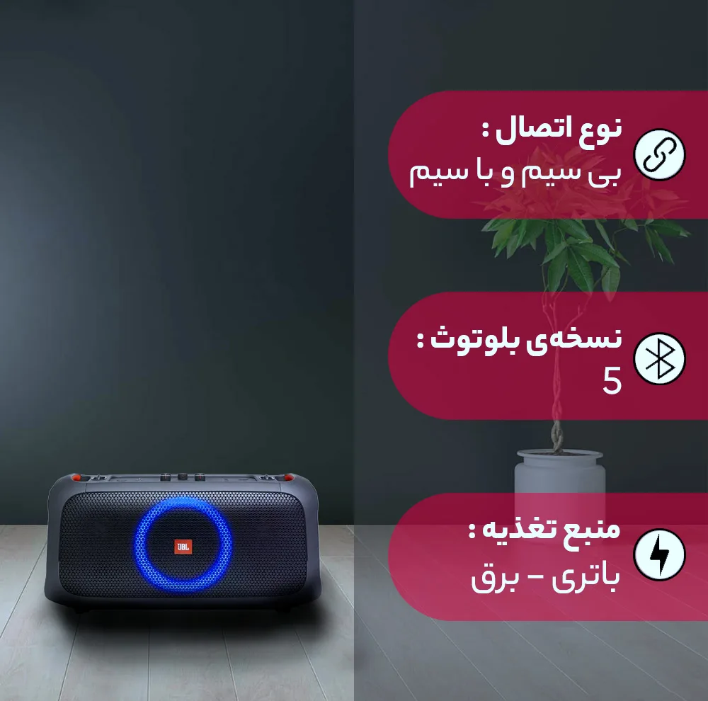 اسپیکر بلوتوثی قابل حمل جی بی ال مدل Partybox on the go