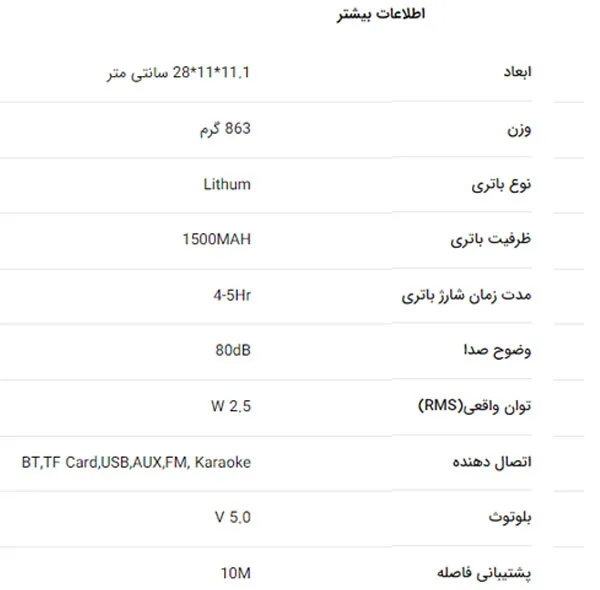 اسپیکر بلوتوثی قابل حمل تسکو مدل TS 23150