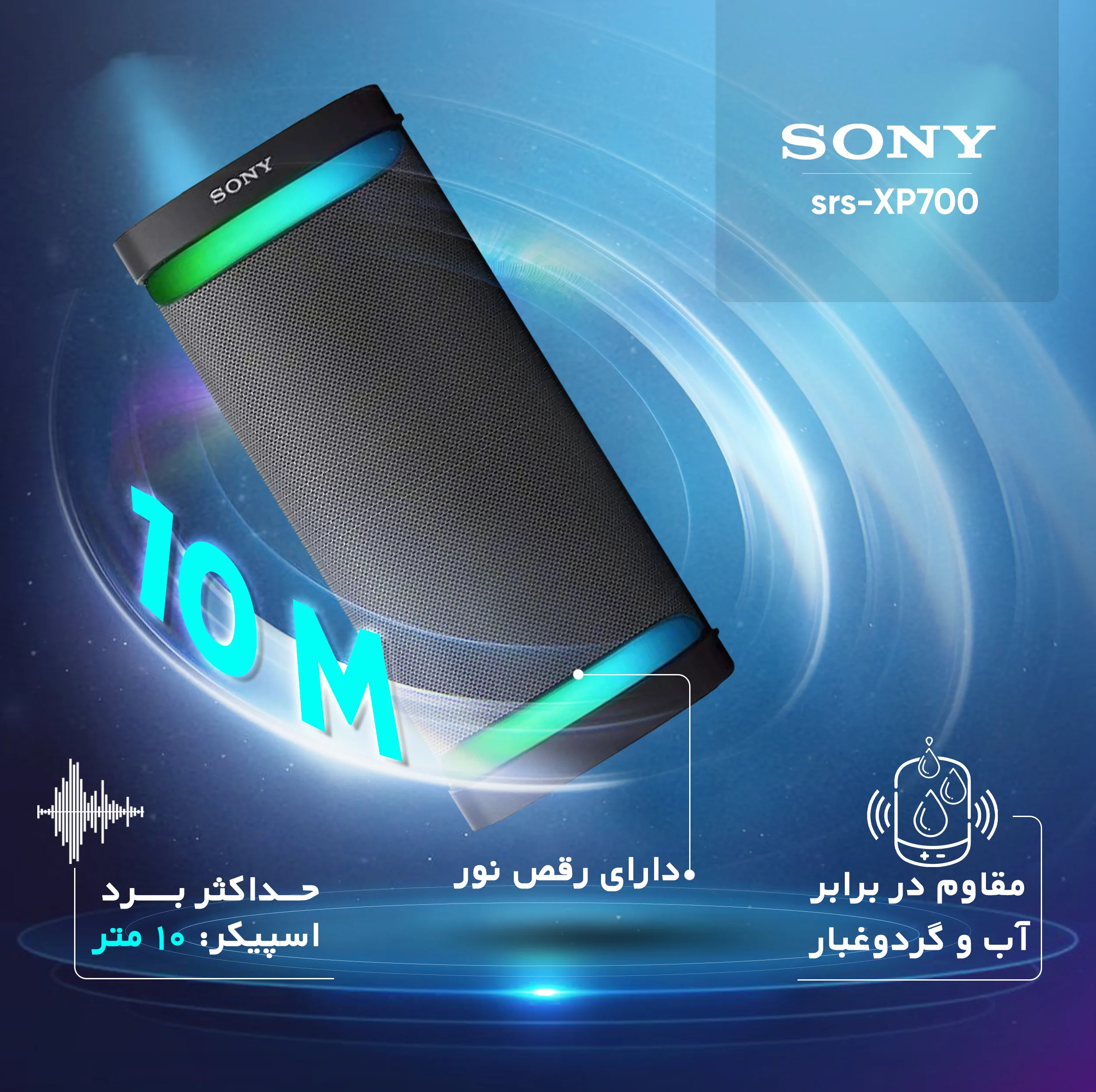 اسپیکر بلوتوثی قابل حمل سونی مدل srs-XP700