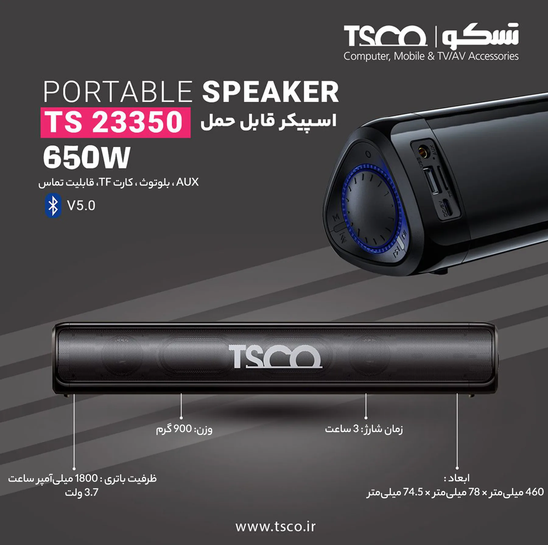 اسپیکر بلوتوثی قابل حمل تسکو مدل TS 23350