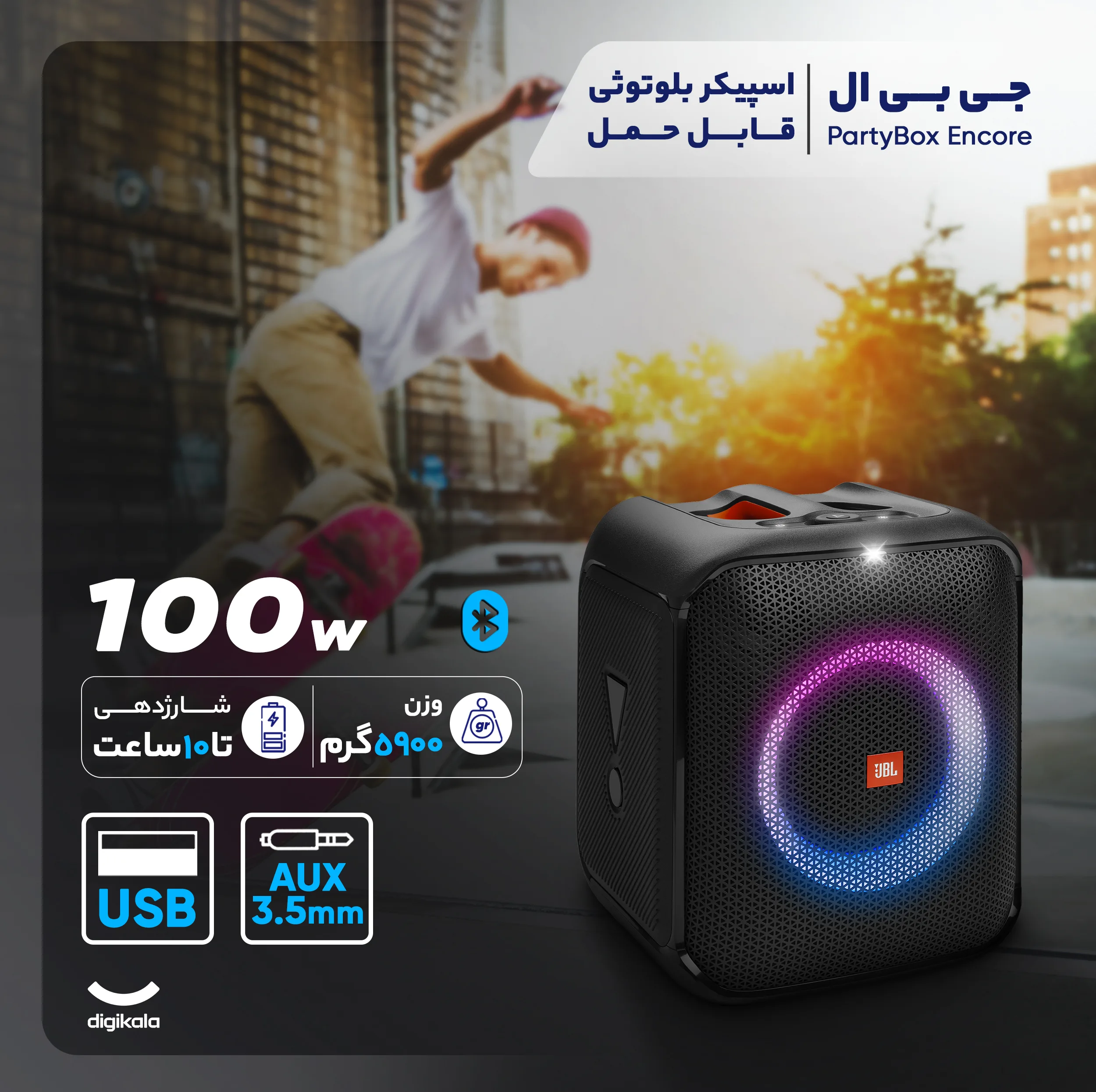 اسپیکر بلوتوثی قابل حمل جی بی ال مدل PartyBox Encore به همراه میکروفن