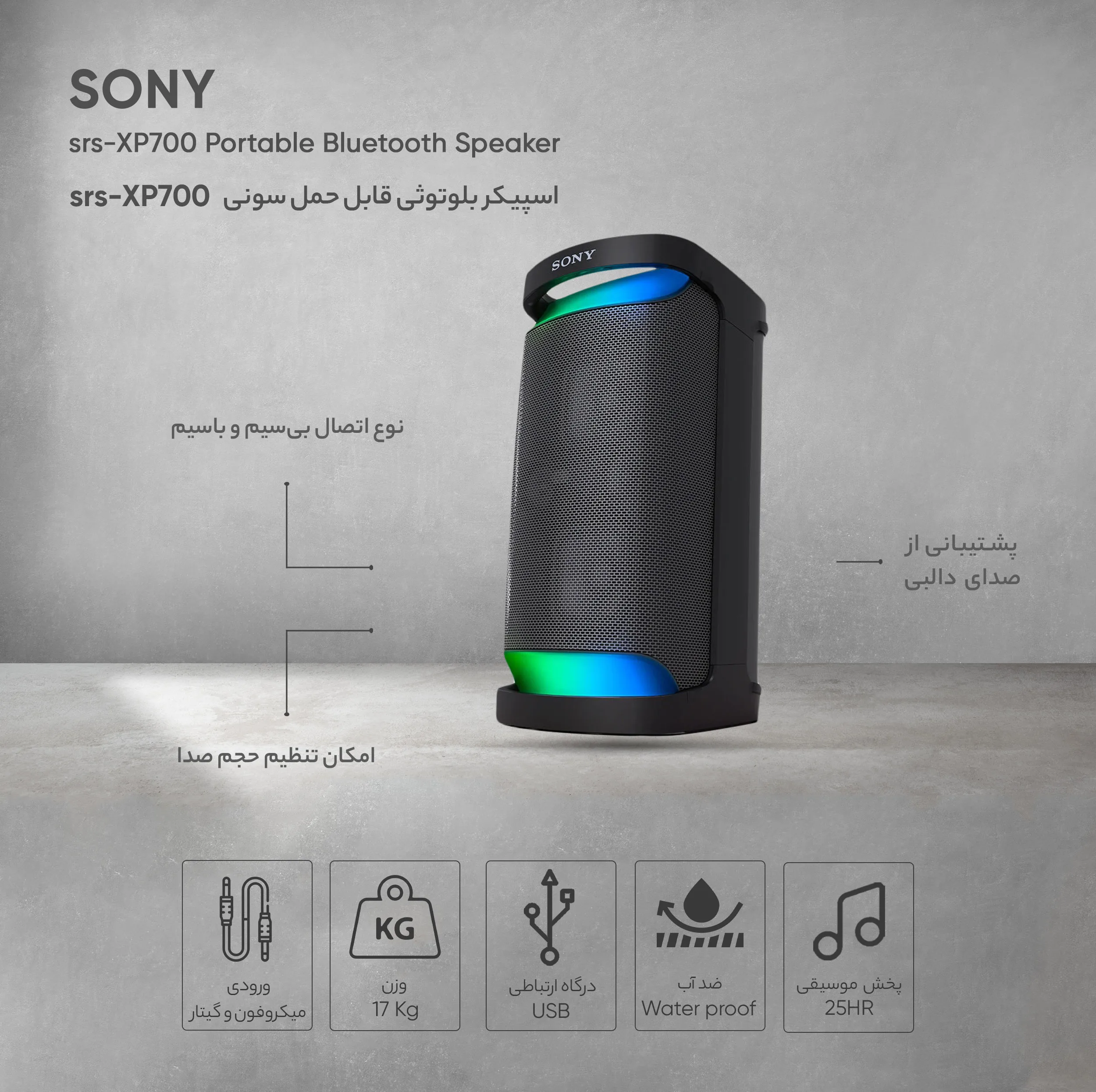 اسپیکر بلوتوثی قابل حمل سونی مدل srs-XP700