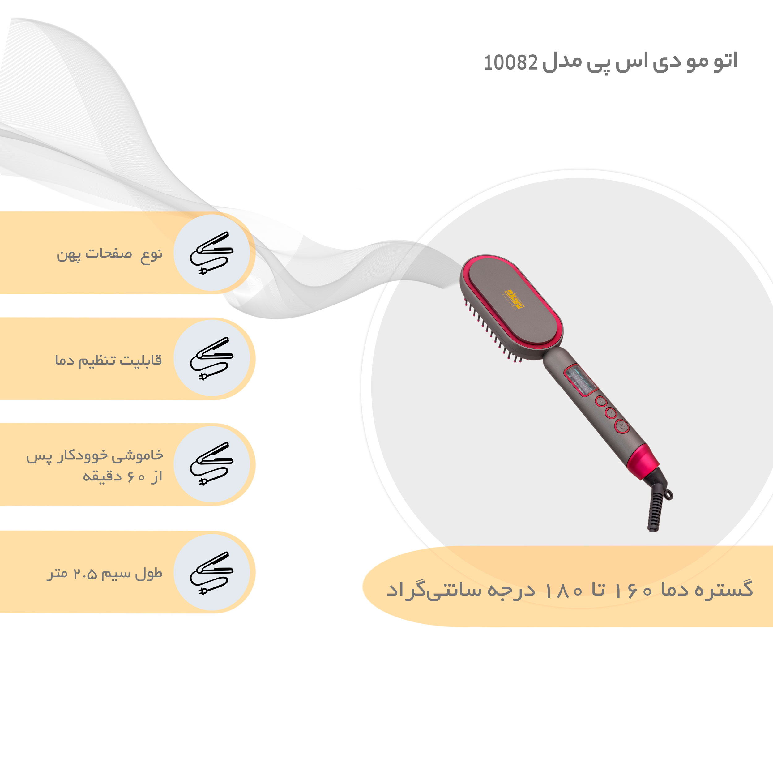 برس حرارتی دی اس پی مدل 10248A
