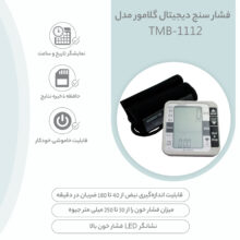 فشار سنج دیجیتال گلامور مدل TMB-1112