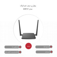 روتر بی سیم دی-لینک مدل DIR-612
