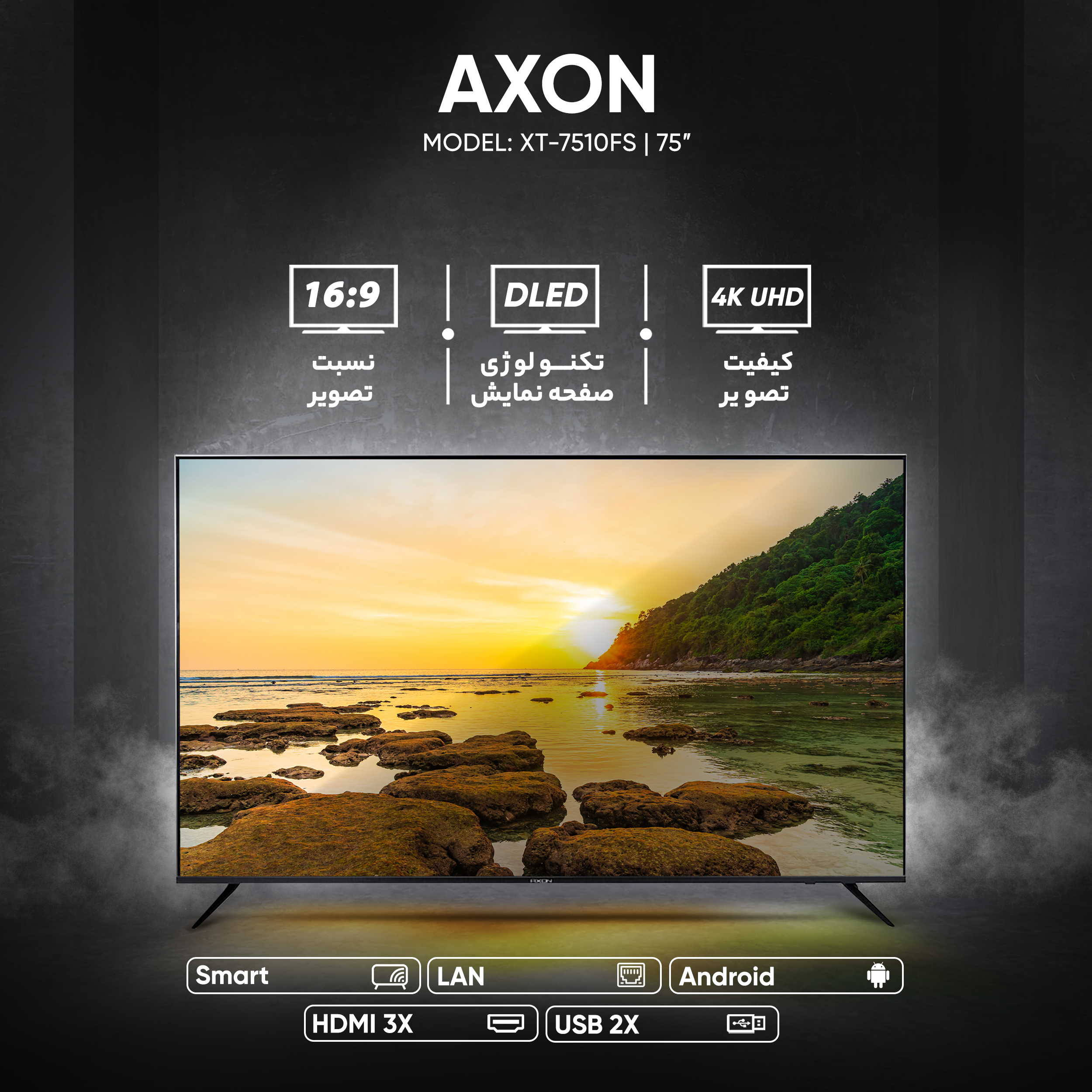 تلوزیون ال ای دی هوشمند آکسون مدل XT-7510FS سایز 75 اینچ