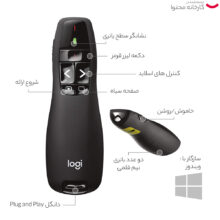 پرزنتر بی سیم لاجیتک مدل R400