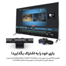 دوربین پلی استیشن 4 سونی