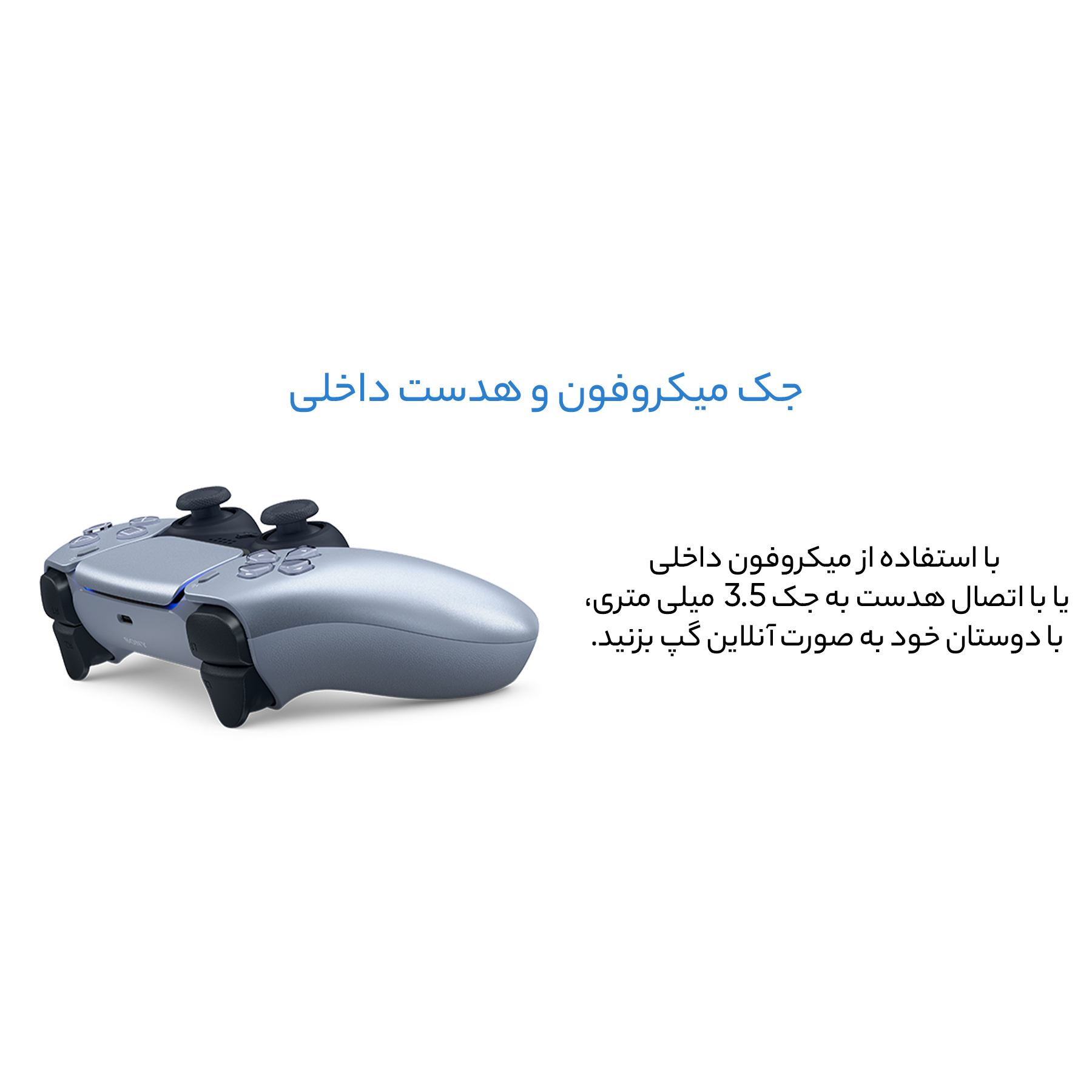 دسته بازی پلی استیشن 5 سونی مدل DUALSENSE COBALT SILVER