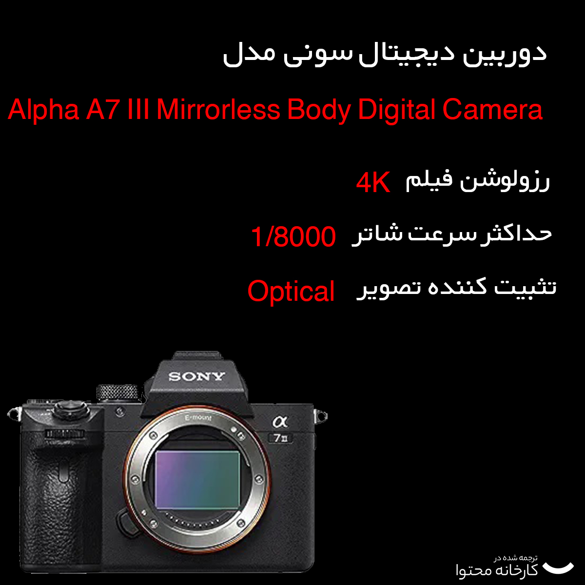 دوربین دیجیتال سونی مدل  Alpha A7 III Mirrorless Body Digital Camera