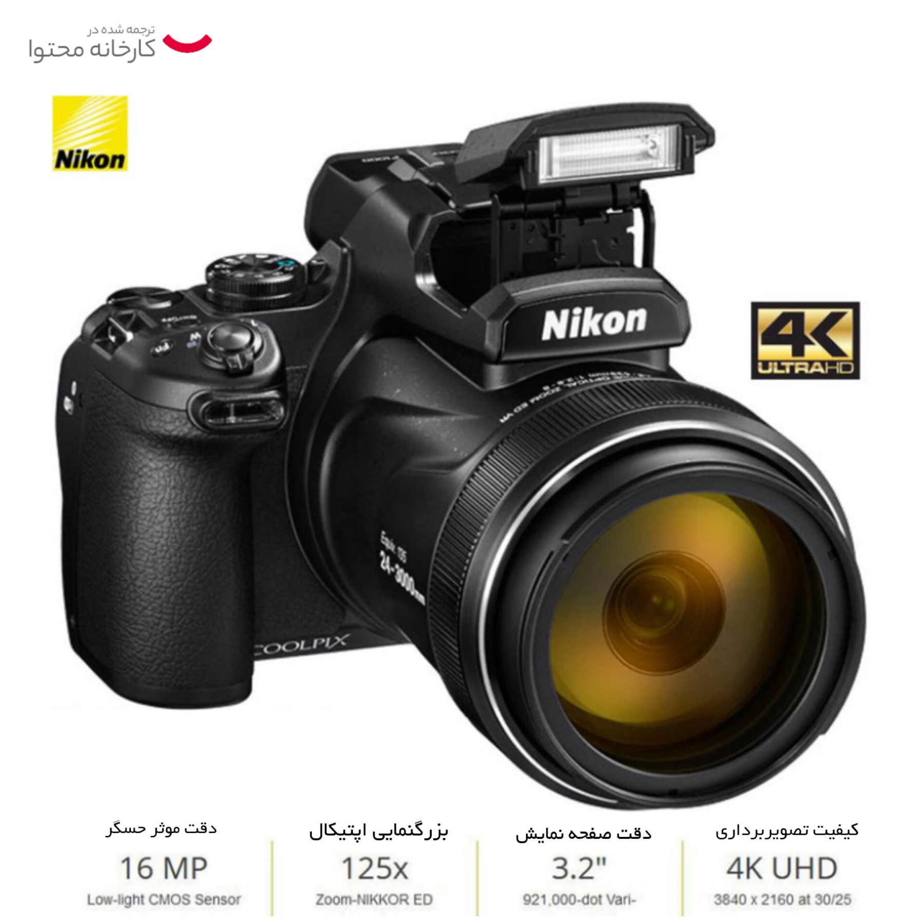 دوربین دیجیتال نیکون مدل Coolpix P1000