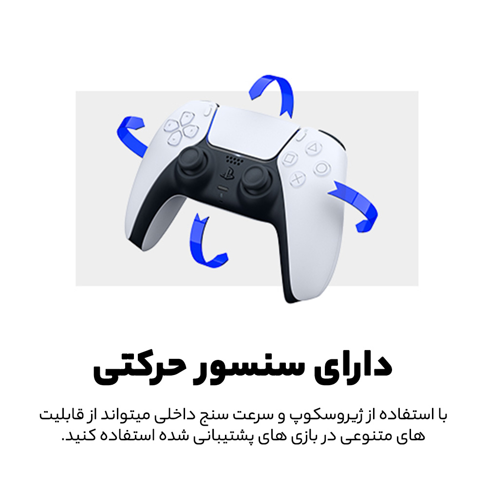 دسته بازی پلی استیشن 5 سونی مدل DUALSENSE CFI-ZCT1J