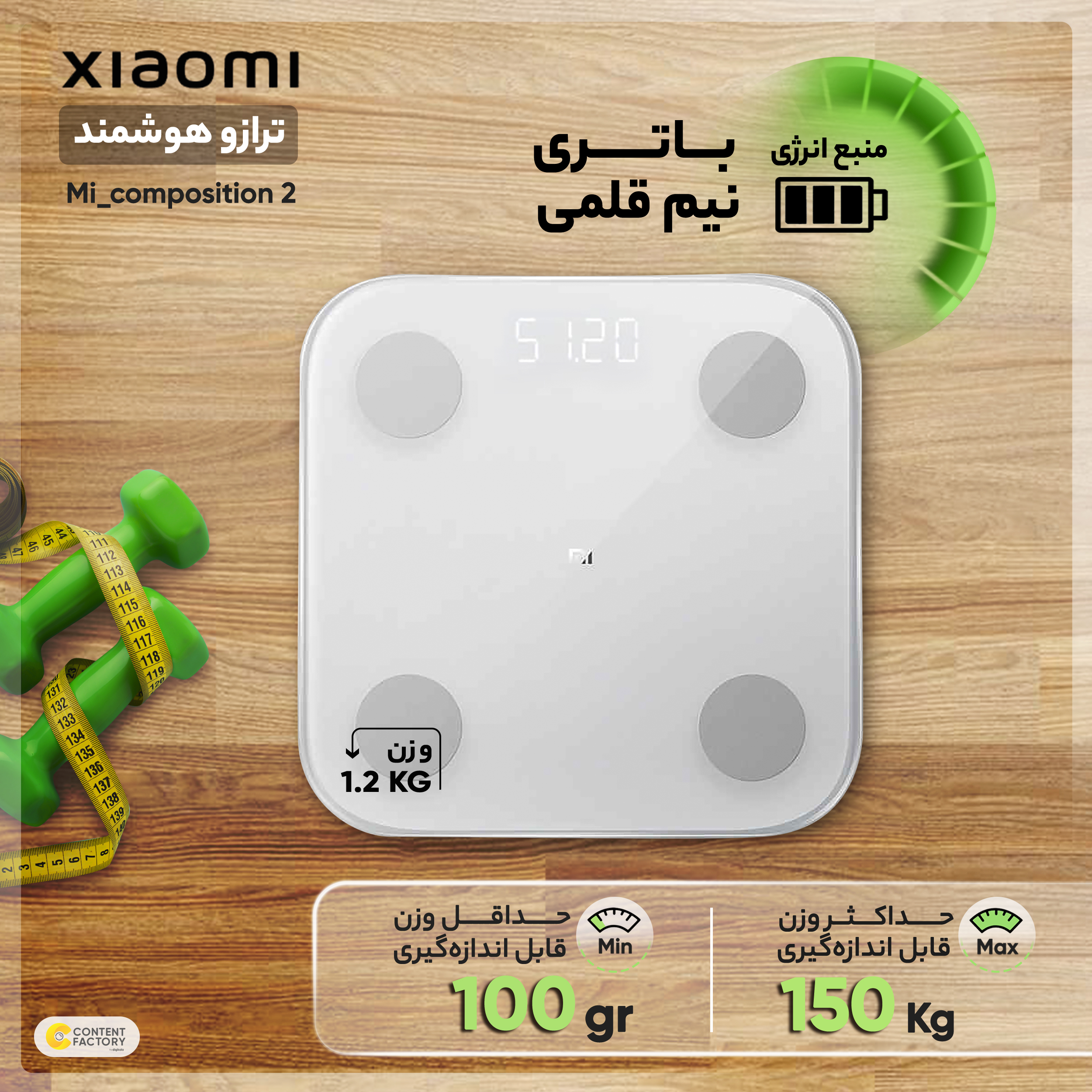 ترازو دیجیتال هوشمند شیائومی مدل Mi_composition 2