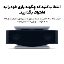 دوربین پلی استیشن 5 سونی مدل CFI-ZEY1