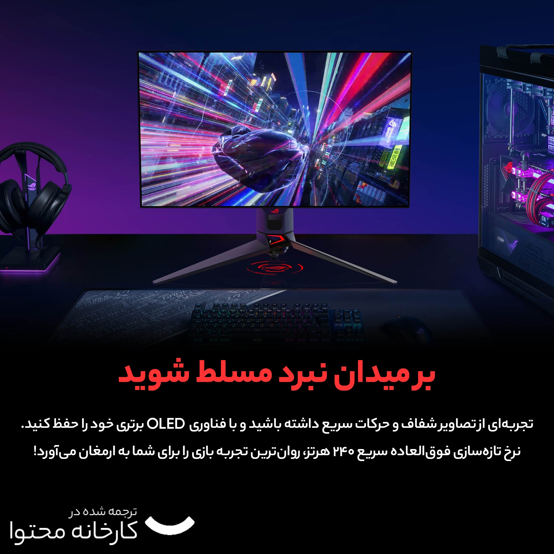 مانیتور مدل ASUS ROG Swift OLED PG27AQDM سایز 27 اینچ