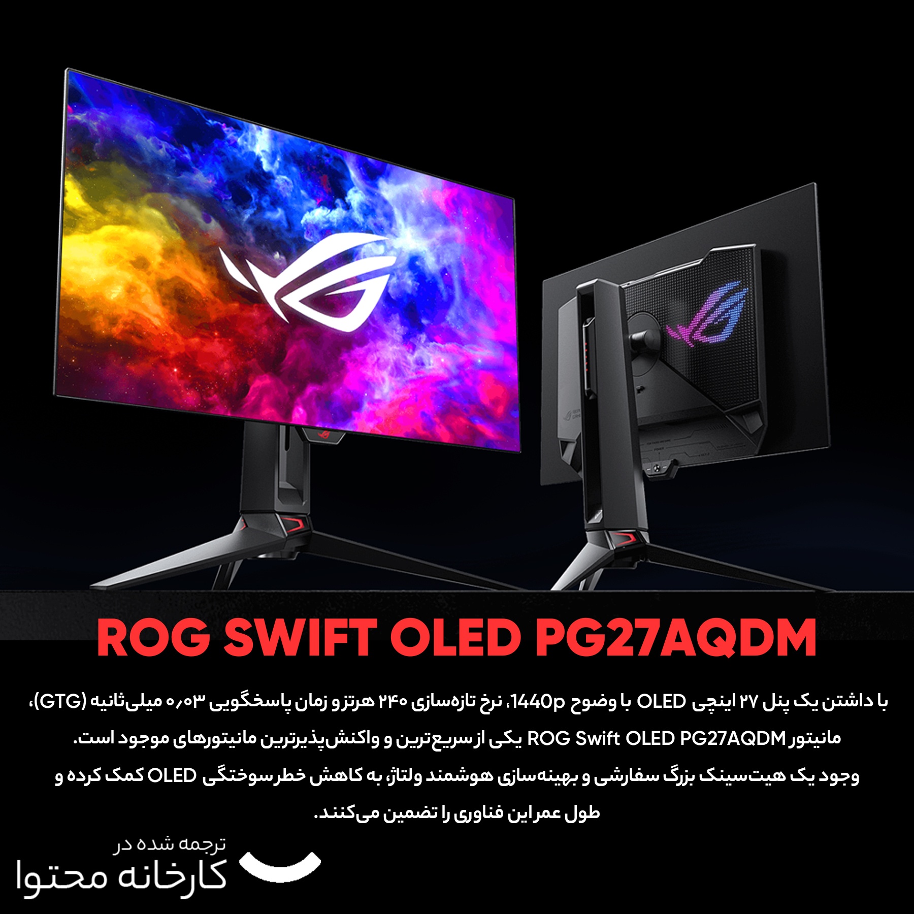 مانیتور مدل ASUS ROG Swift OLED PG27AQDM سایز 27 اینچ