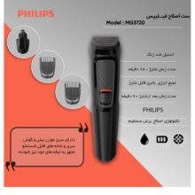 ماشین اصلاح موی سر و صورت فیلیپس سری MG3720 Multigroom مدل 7 در 1