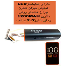 ماشین اصلاح موی سر و صورت کیمی مدل KM-779