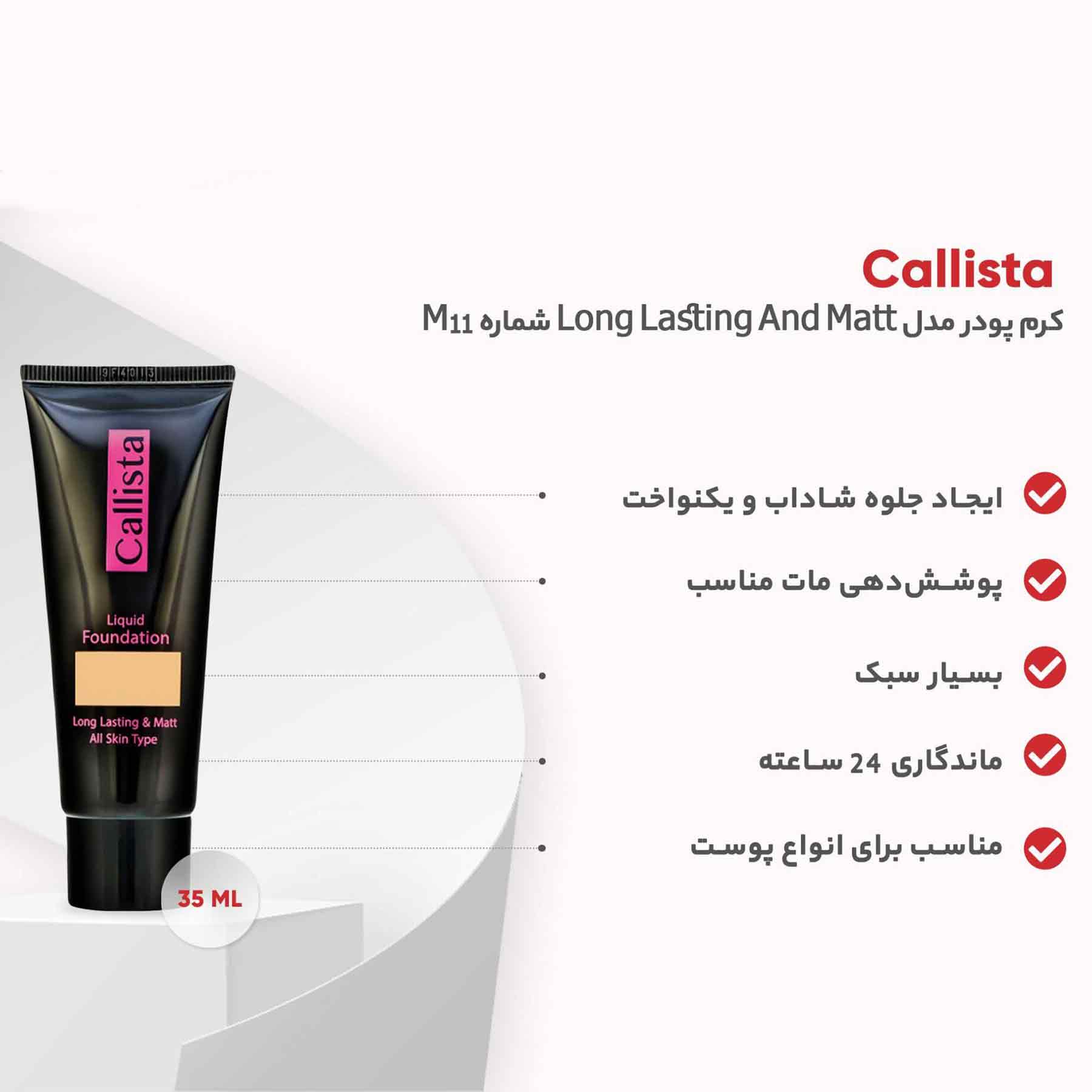 کرم پودر کالیستا مدل Long Lasting And Matt شماره M11 حجم 35 میلی لیتر