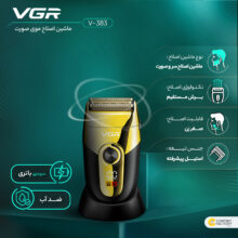 ماشین اصلاح موی صورت وی جی ار مدل V-383، اصلاح به صورت صفر زن، منبع انرژی باتری، تکنولوژی اصلاح به صورت فویلی، مدت زمان شارژ 90 دقیقه و مدت زمان استفاده پس از شارژ 60 دقیقه، به همراه برس تمیزکننده، محافظ، کابل شارژ، ضد آب، جنس تیغه استیل پیشرفته