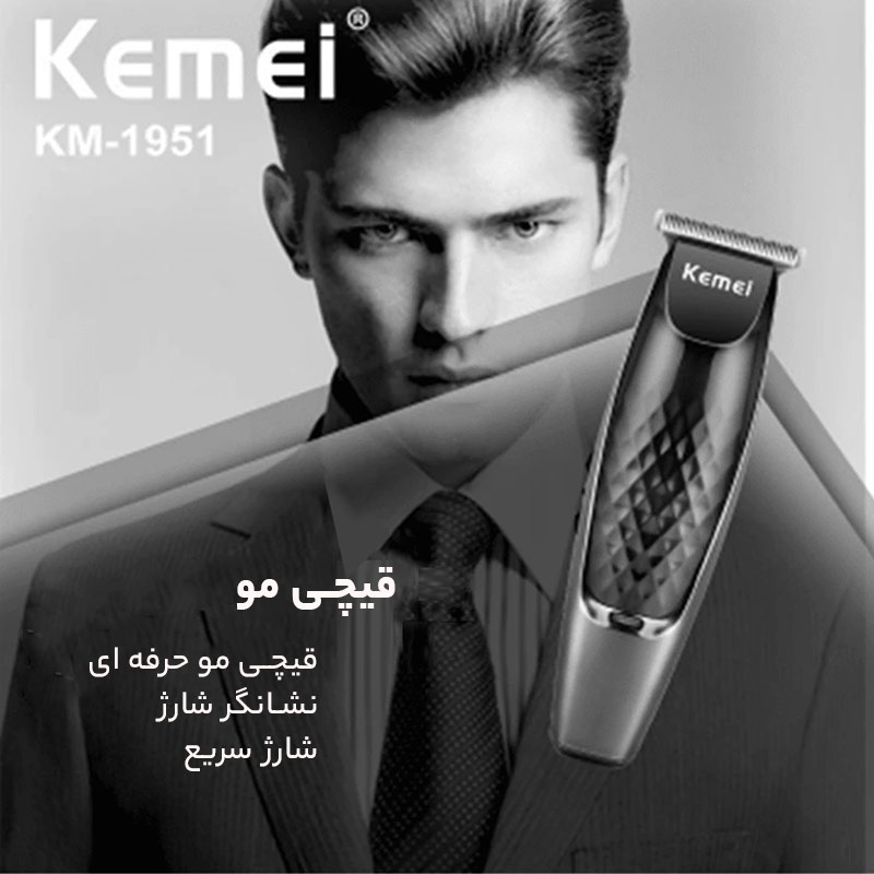 ماشین اصلاح موی سر و صورت کیمی مدل KM-1951