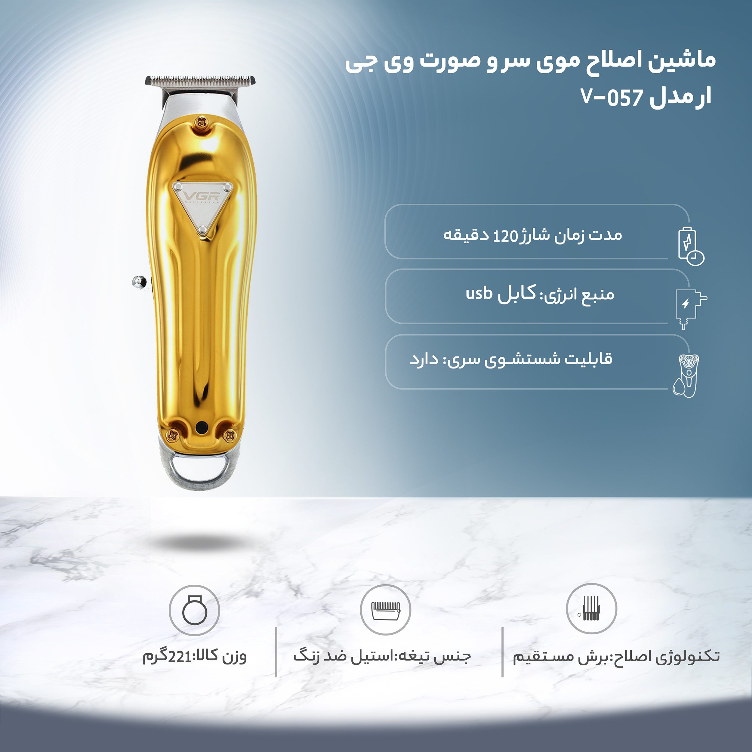ماشین اصلاح موی سر و صورت وی جی ار مدل V-057