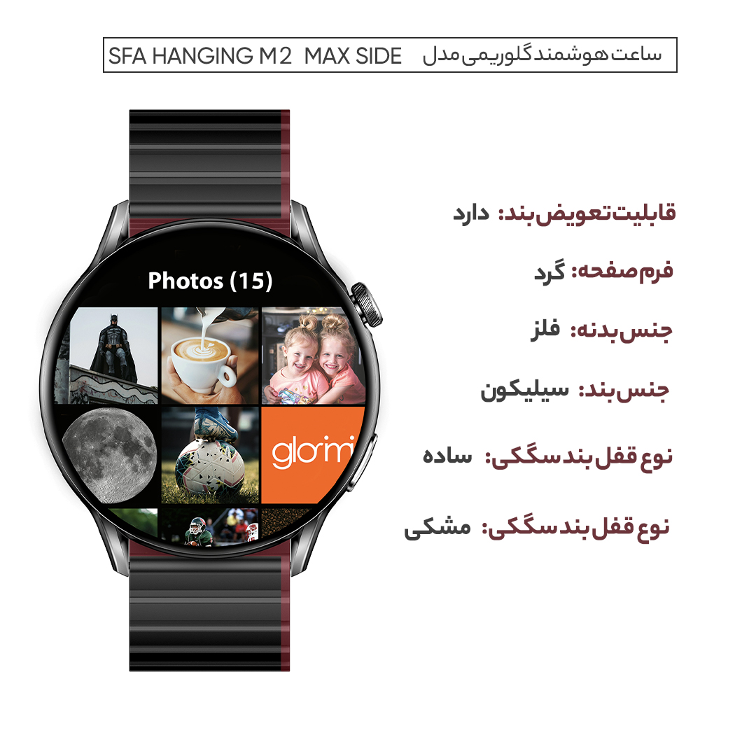 ساعت هوشمند گلوریمی مدل SFA HANGING M2 MAX SIDE