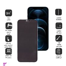 محافظ صفحه نمایشی سرامیکی حریم شخصی بوف مدل CFPr9 مناسب برای گوشی موبایل اپل iphone 12