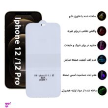 محافظ صفحه نمایش گوشی موبایل بوف مدل Epic16 مناسب برای گوشی موبایل اپل Iphone 12/Iphone 12 Pro