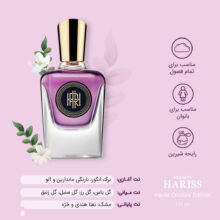 ادوپرفیوم زنانه رزیتا هریس (Rosseta Harris) مدل Haute Couture Edition