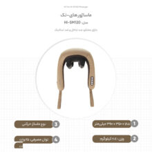 ماساژور های تک مدل HI-SM120