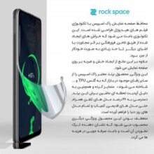 محافظ صفحه نمایش حریم شخصی راک اسپیس (Rock Space) مدل 180F-01Y مناسب برای گوشی شیائومی redmi note 11t 5g