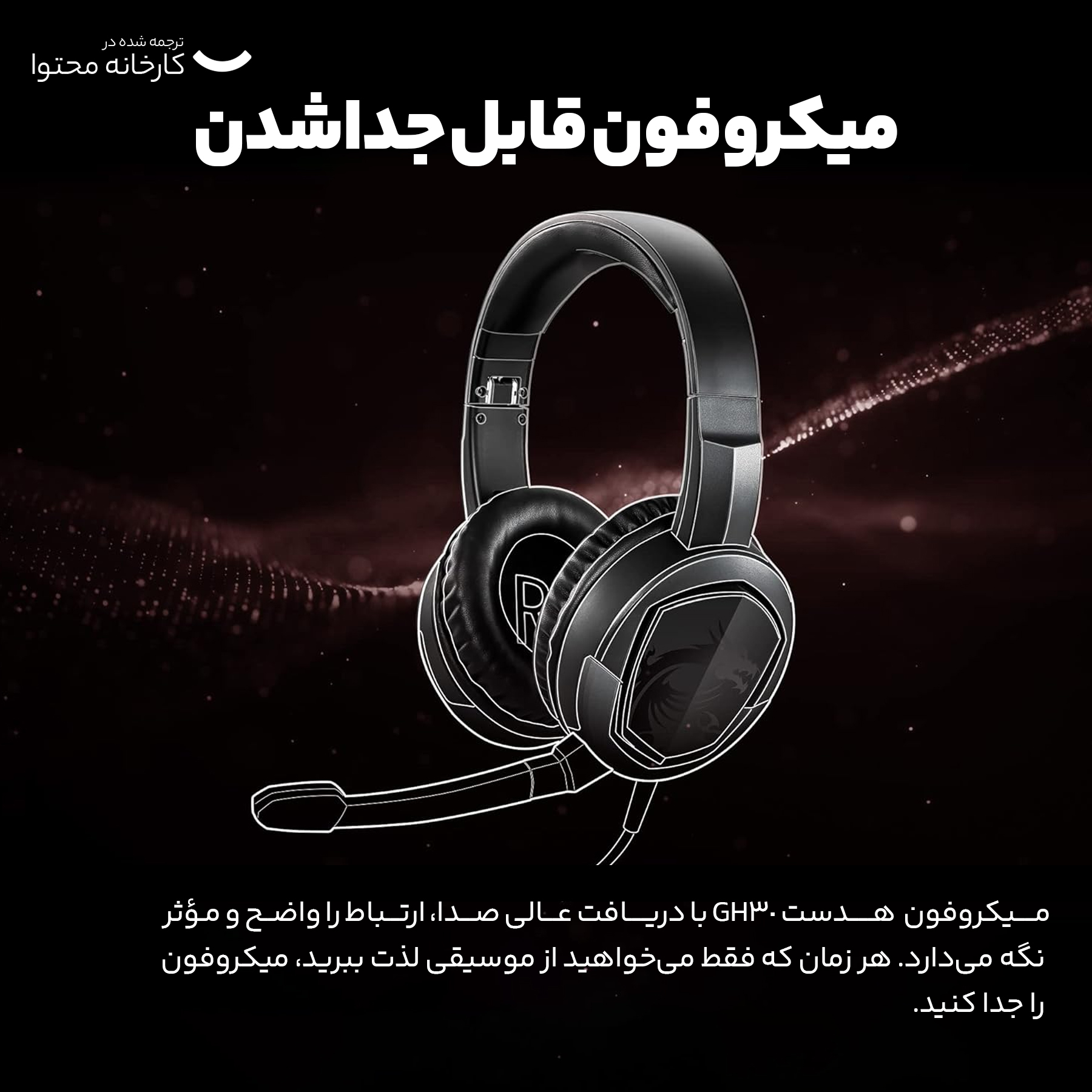 هدست مخصوص بازی ام اس آی مدل IMMERSE GH30 V2