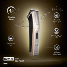 ماشین اصلاح سر و صورت کیمی مدل KM5017