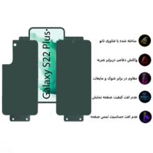 محافظ صفحه نمایش بوف مدل Full Body مناسب برای گوشی موبایل سامسونگ Galaxy S22 Plus به همراه محافظ پشت گوشی