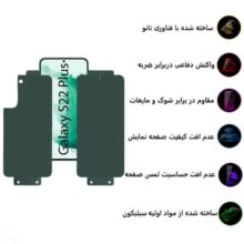 محافظ صفحه نمایش بوف مدل Full Body مناسب برای گوشی موبایل سامسونگ Galaxy S22 Plus به همراه محافظ پشت گوشی