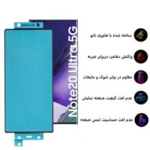 محافظ صفحه نمایش بوف مدل Silicone-G مناسب برای گوشی موبایل سامسونگ Galaxy Note 20 Ultra