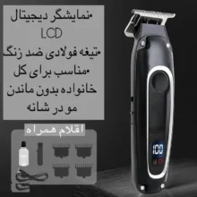 ماشین اصلاح سر و صورت کیمی مدل 2261