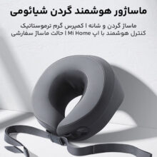 ماساژور گردن میجیا مدل MJNKAM01SKS
