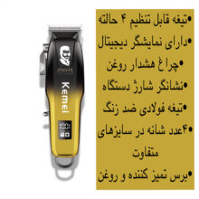 ماشین اصلاح موی سر و صورت کیمی مدل KM-709A، اصلاح به صورت صفر زن، حجم زن، منبع انرژی باتری، تکنولوژی اصلاح به صورت برش مستقیم، مدت زمان شارژ 180 دقیقه و مدت زمان استفاده پس از شارژ 180 دقیقه، به همراه کابل شارژ USB، برس تمیزکننده، روغن، 4 عدد شانه