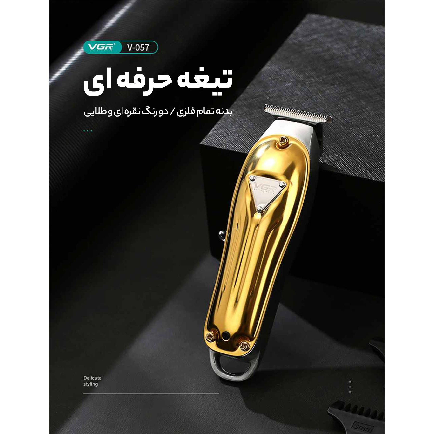 ماشین اصلاح موی سر و صورت وی جی ار مدل V-057