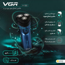 ماشین اصلاح موی صورت وی جی ار مدل V-322، اصلاح به صورت صفر زن، منبع انرژی باتری، تکنولوژی اصلاح به صورت برش چرخشی، مدت زمان شارژ 180 دقیقه و مدت زمان استفاده پس از شارژ 90 دقیقه، به همراه برس تمیزکننده، کابل شارژ، محافظ تیغه، ضد آب